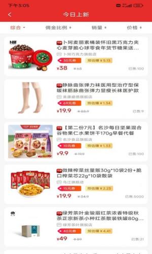 天天分享购物软件app最新版图片1