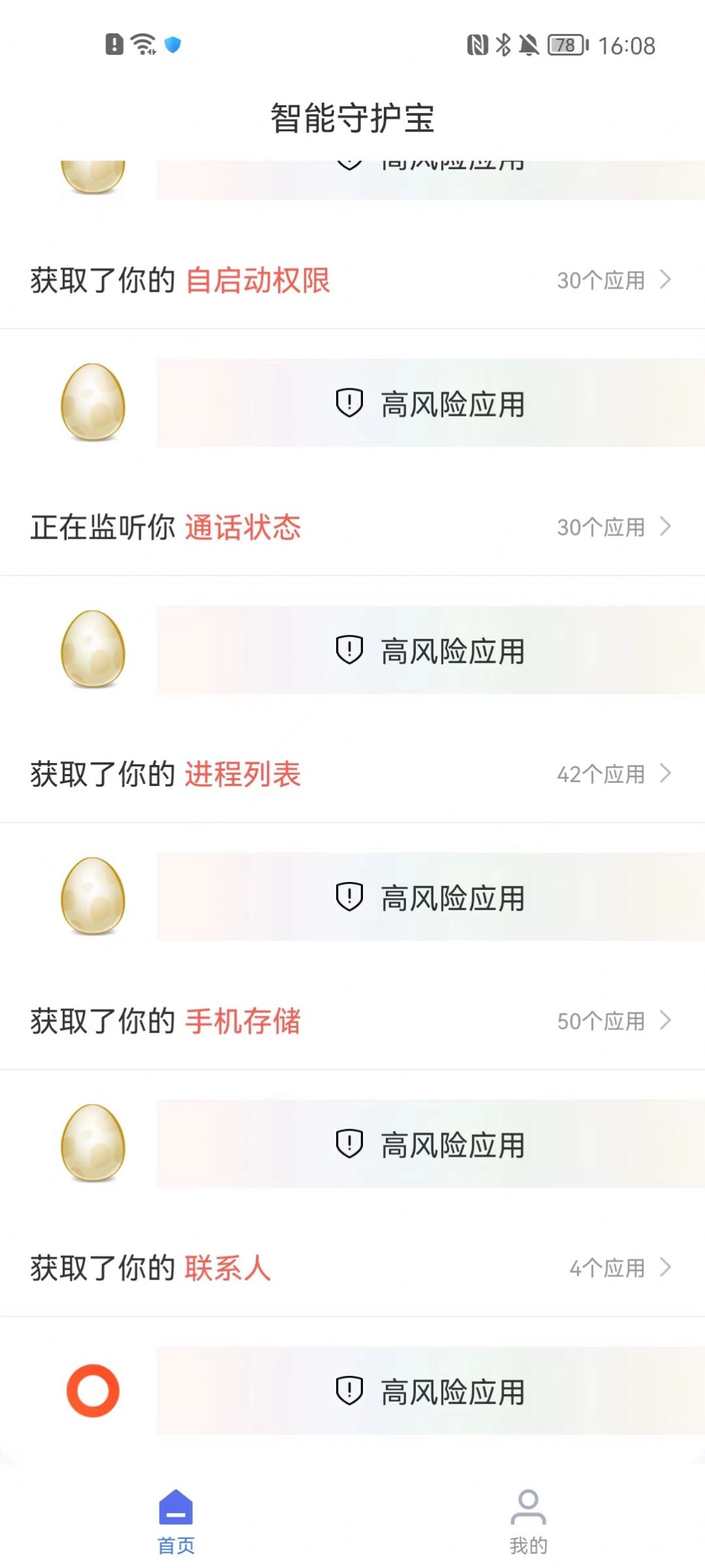 智能守护宝app图1