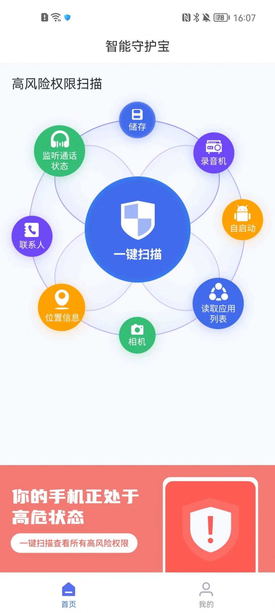 智能守护宝官方app图片1