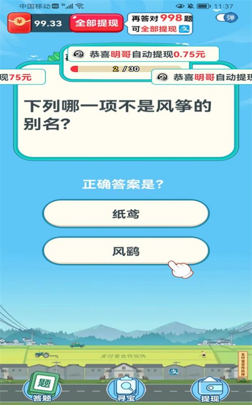 再赚亿点答题app手机版图片1