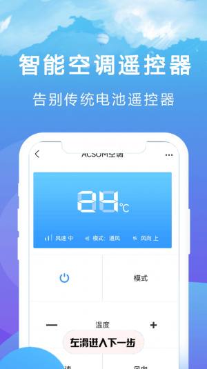 王能空调遥控器强app图1