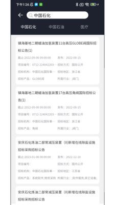 智能防爆网app图2