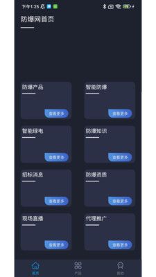 智能防爆网app图3