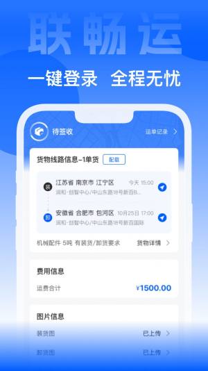 联畅运物流app手机版图片3