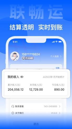 联畅运物流app手机版图片4
