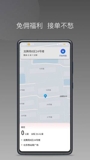 卿卿出行司机端app手机版图片1