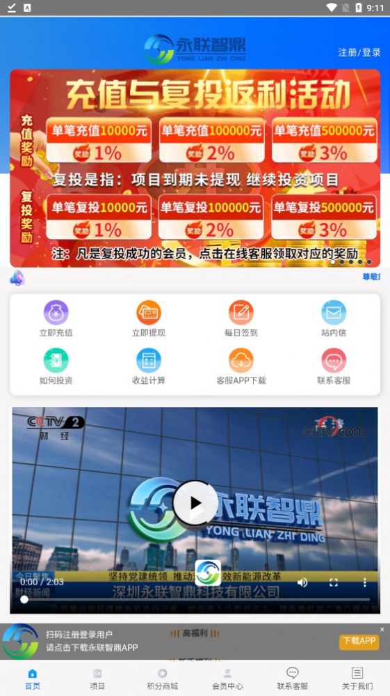 永联智鼎投资app软件图片4