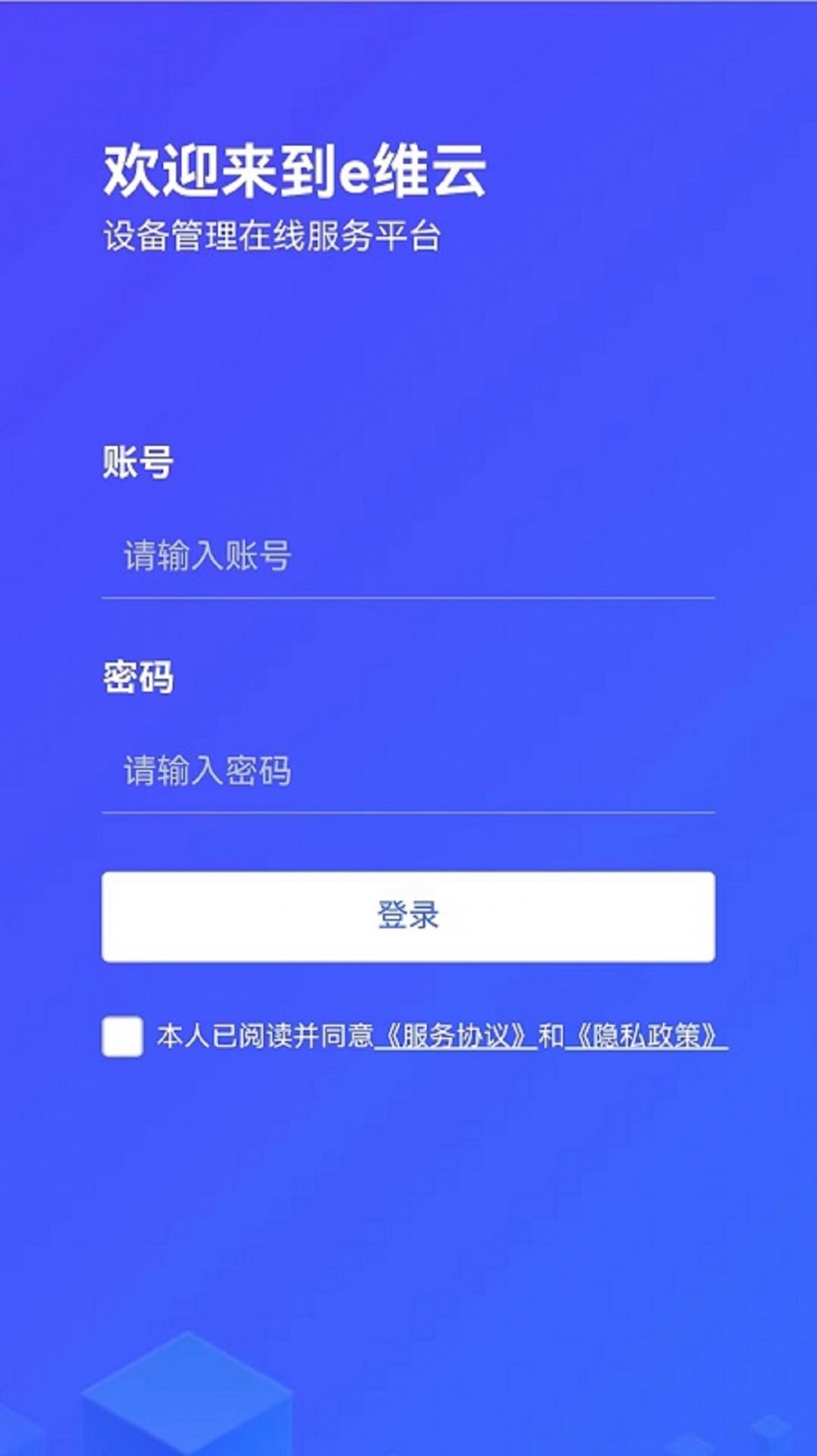 e派工app图1