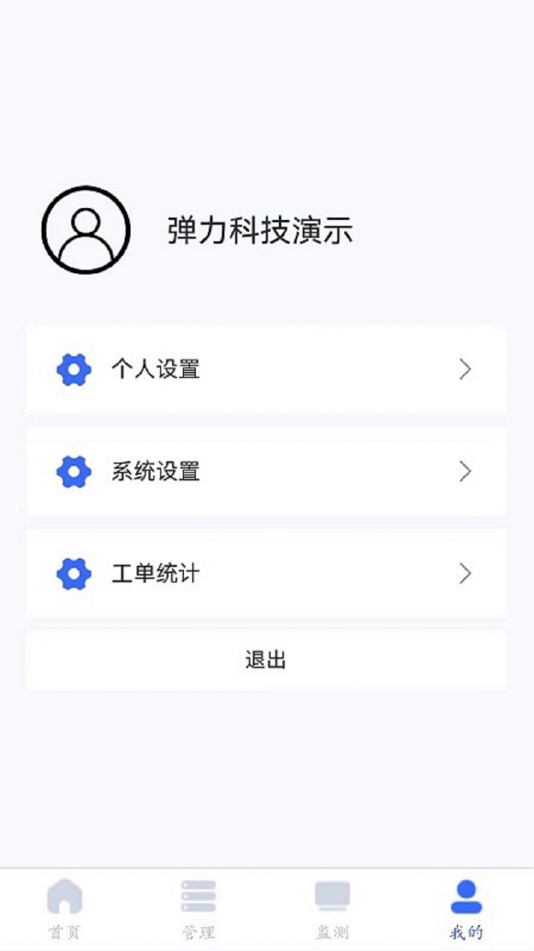 e派工app图2