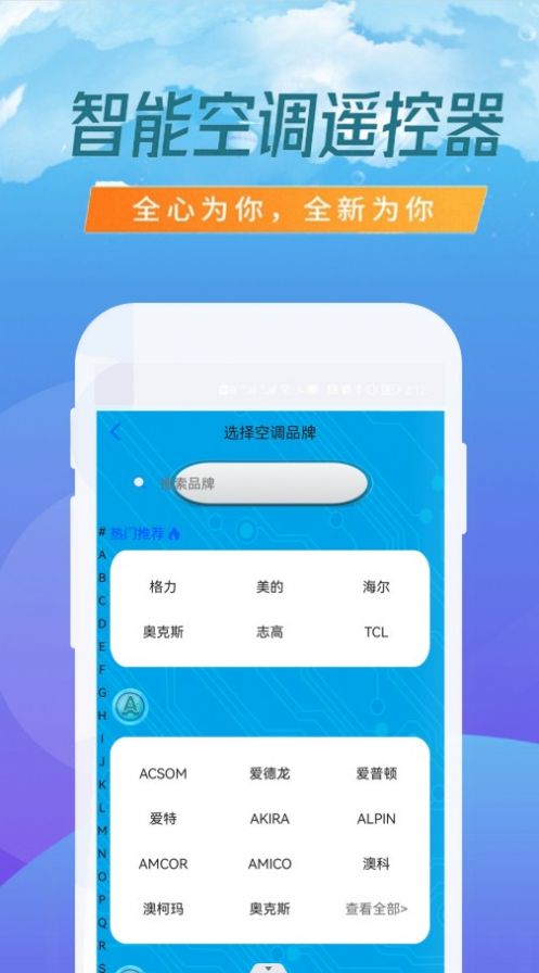 空调专业遥控器app图1