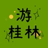 桂林游app苹果版 v1.0