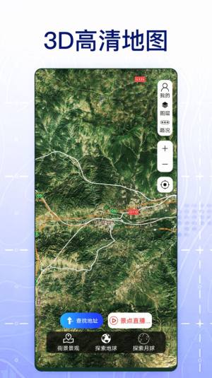 3D奥维高清地图app图3