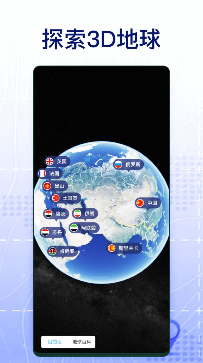 3D奥维高清地图app手机版图片1