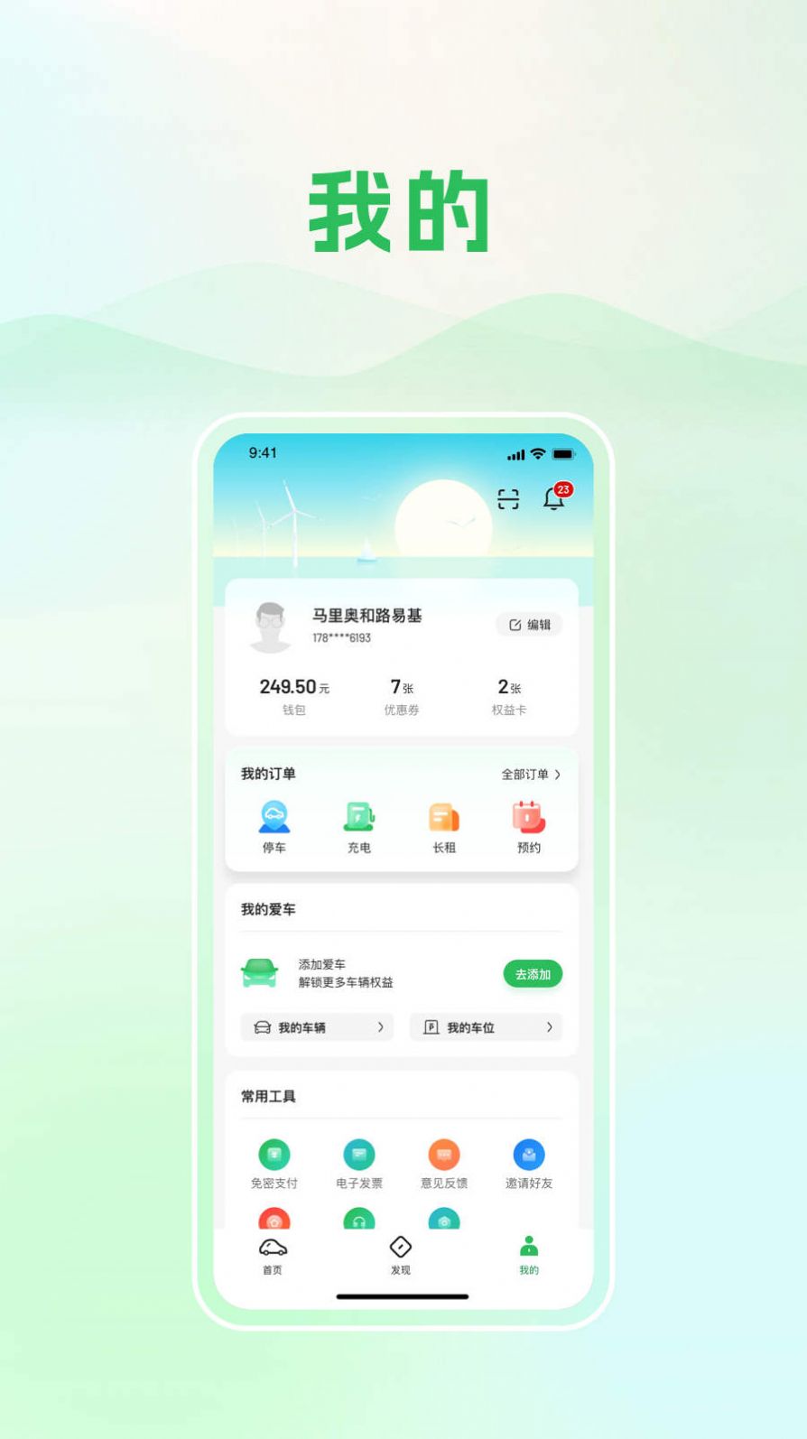 青岛静态交通app图2