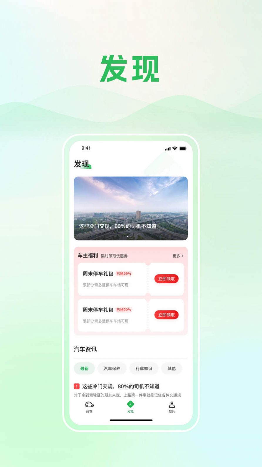 青岛静态交通app图3