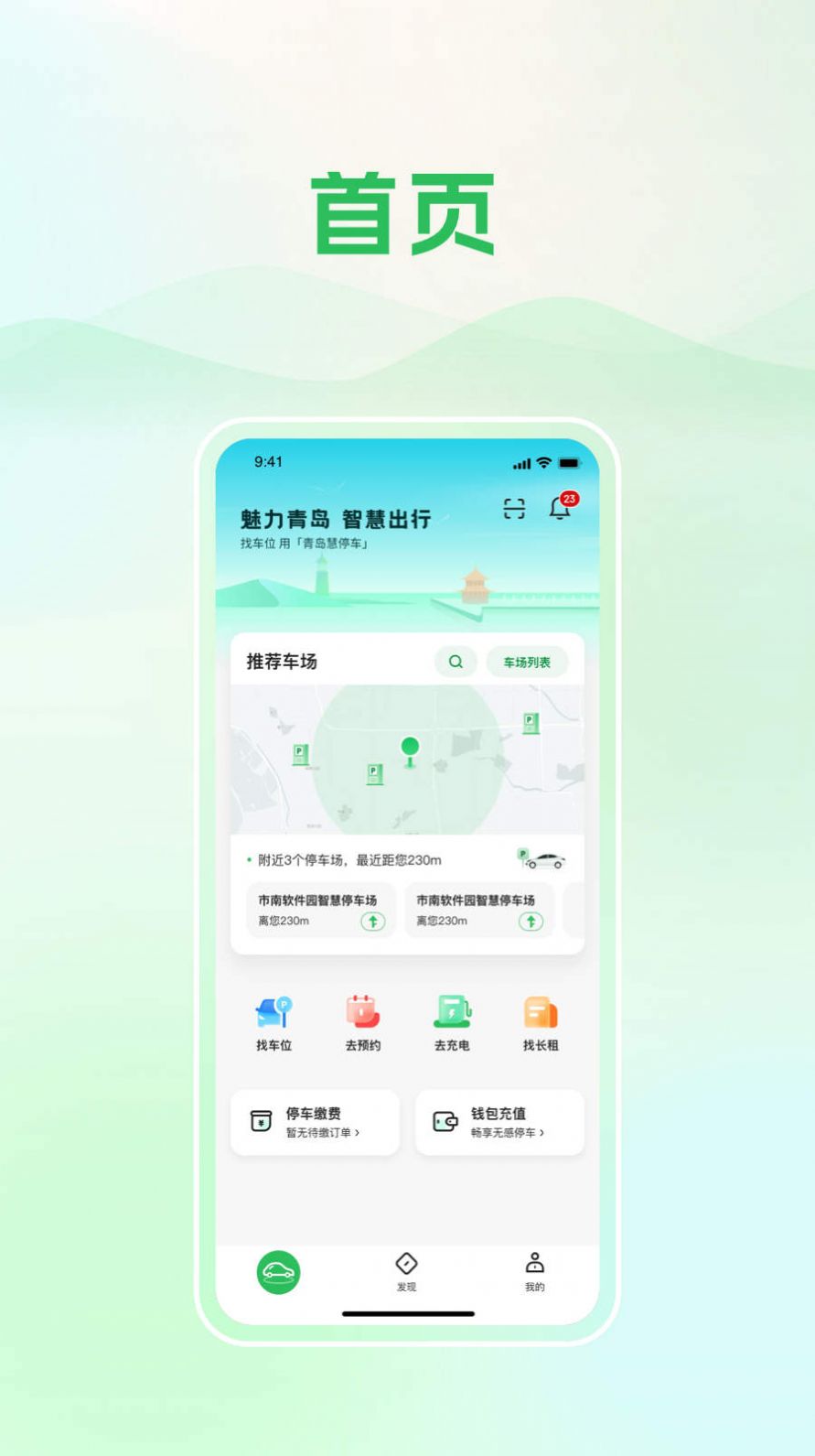 青岛静态交通app官方下载图片1