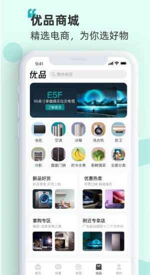 海信爱家app图3