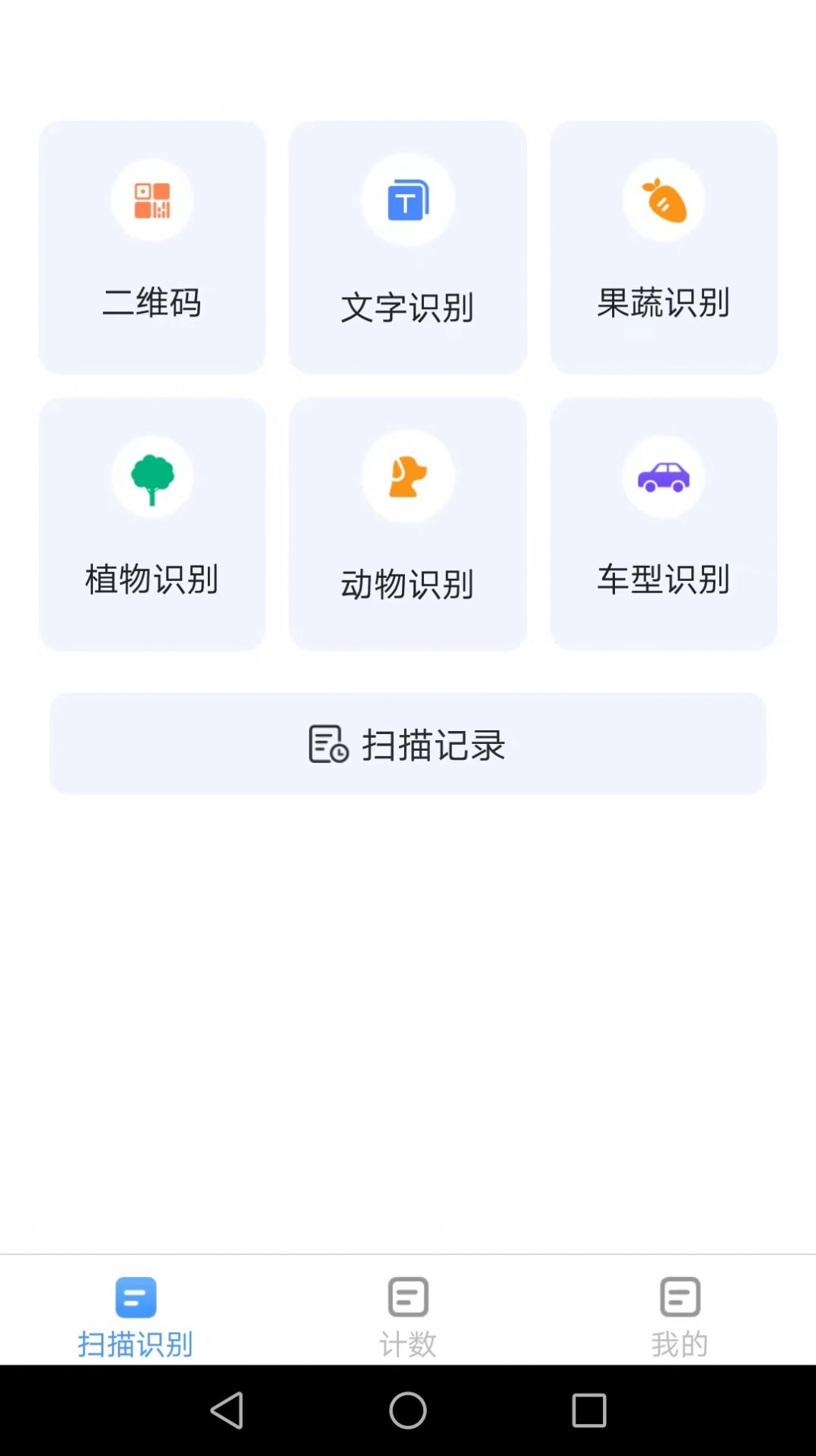 唯寻极速扫描王app图1