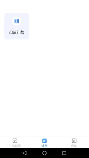 唯寻极速扫描王app手机版图片1