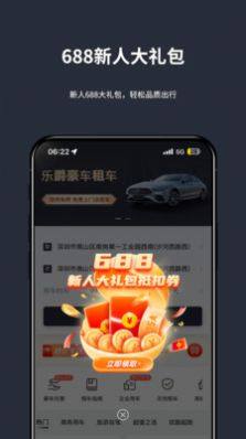 乐爵豪车租车app手机版图片1