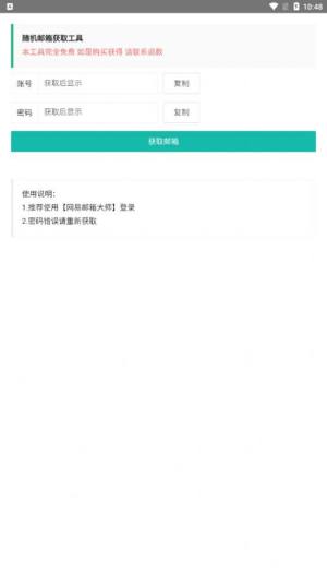 随机邮箱账号app手机版图片1