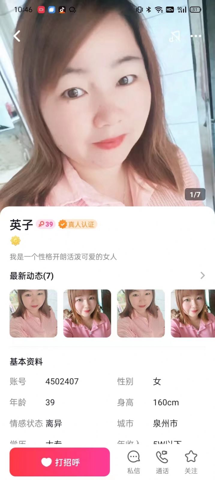 想狸视频交友app图3