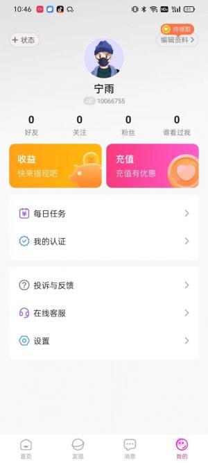 想狸视频交友app官方图片1