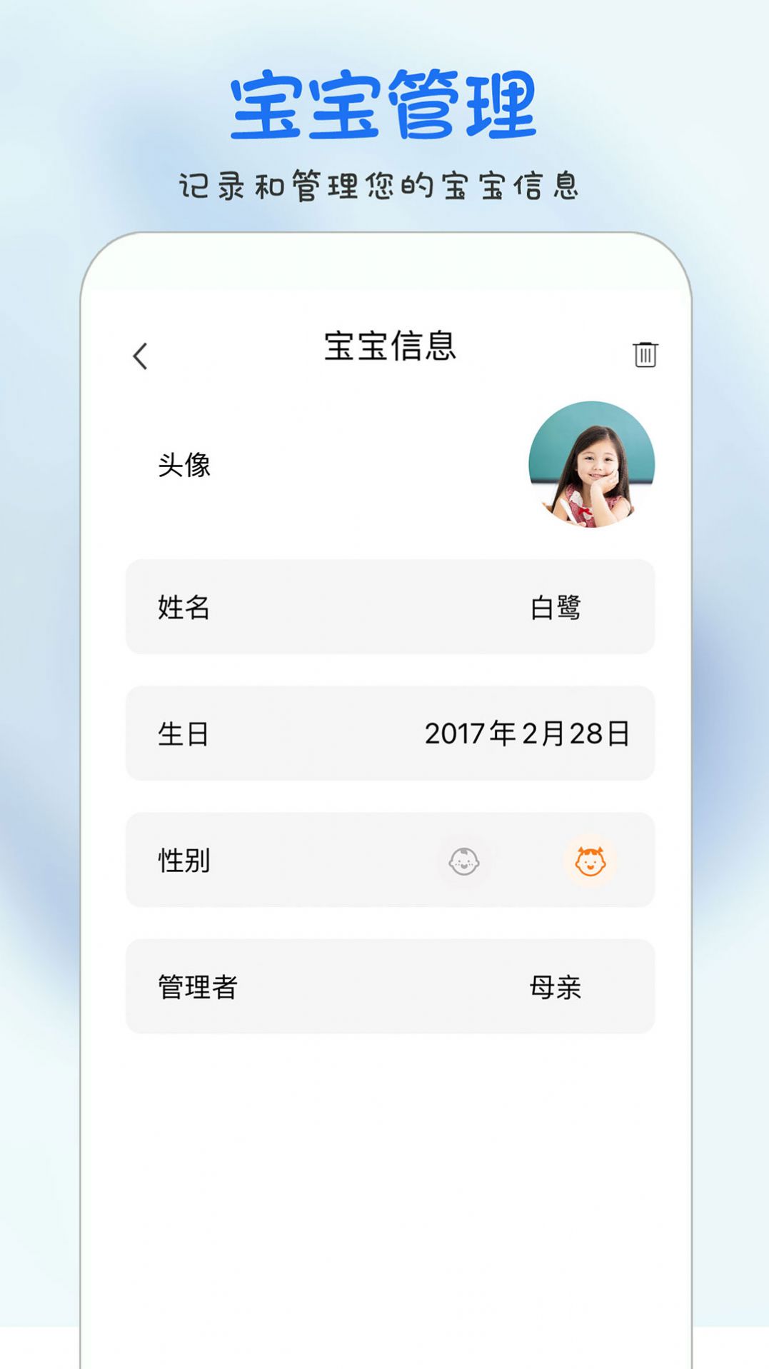 时光宝宝记录app手机版图片1