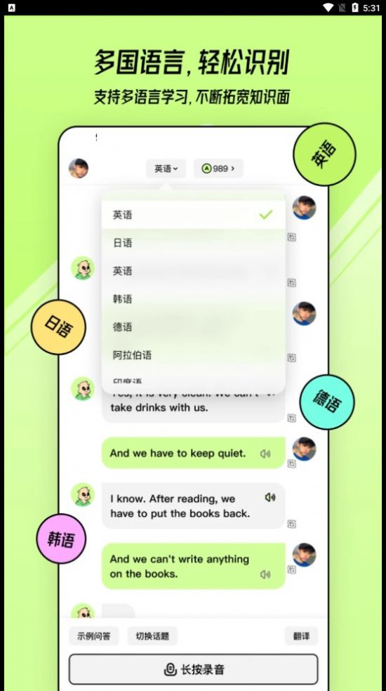 TalkAI练口语app图1
