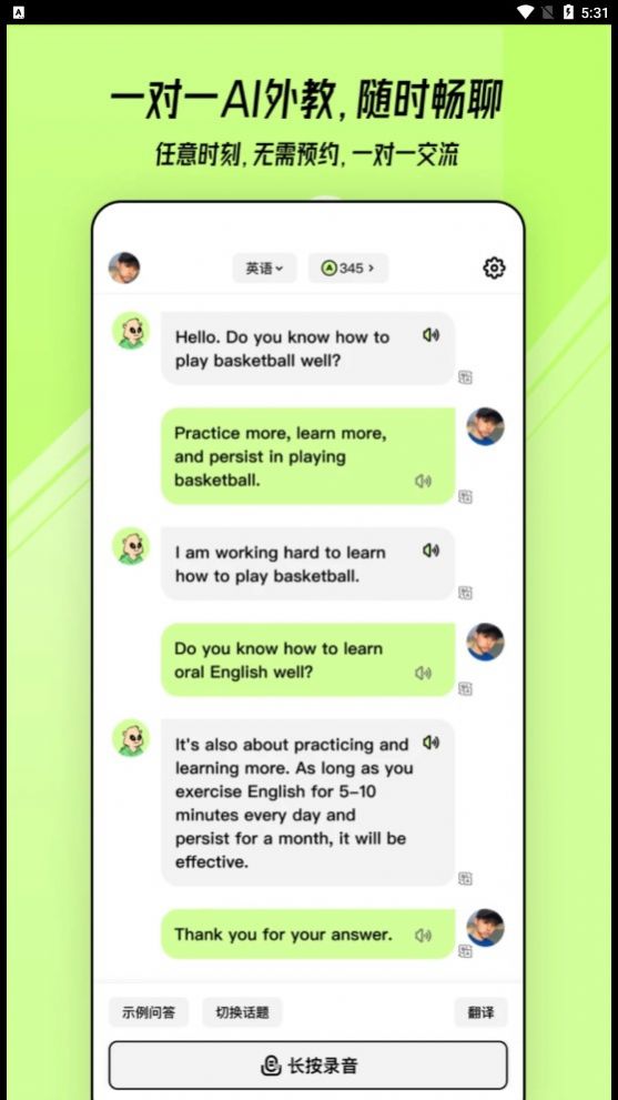 TalkAI练口语app手机版图片1