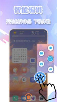 手机游戏录屏app图1