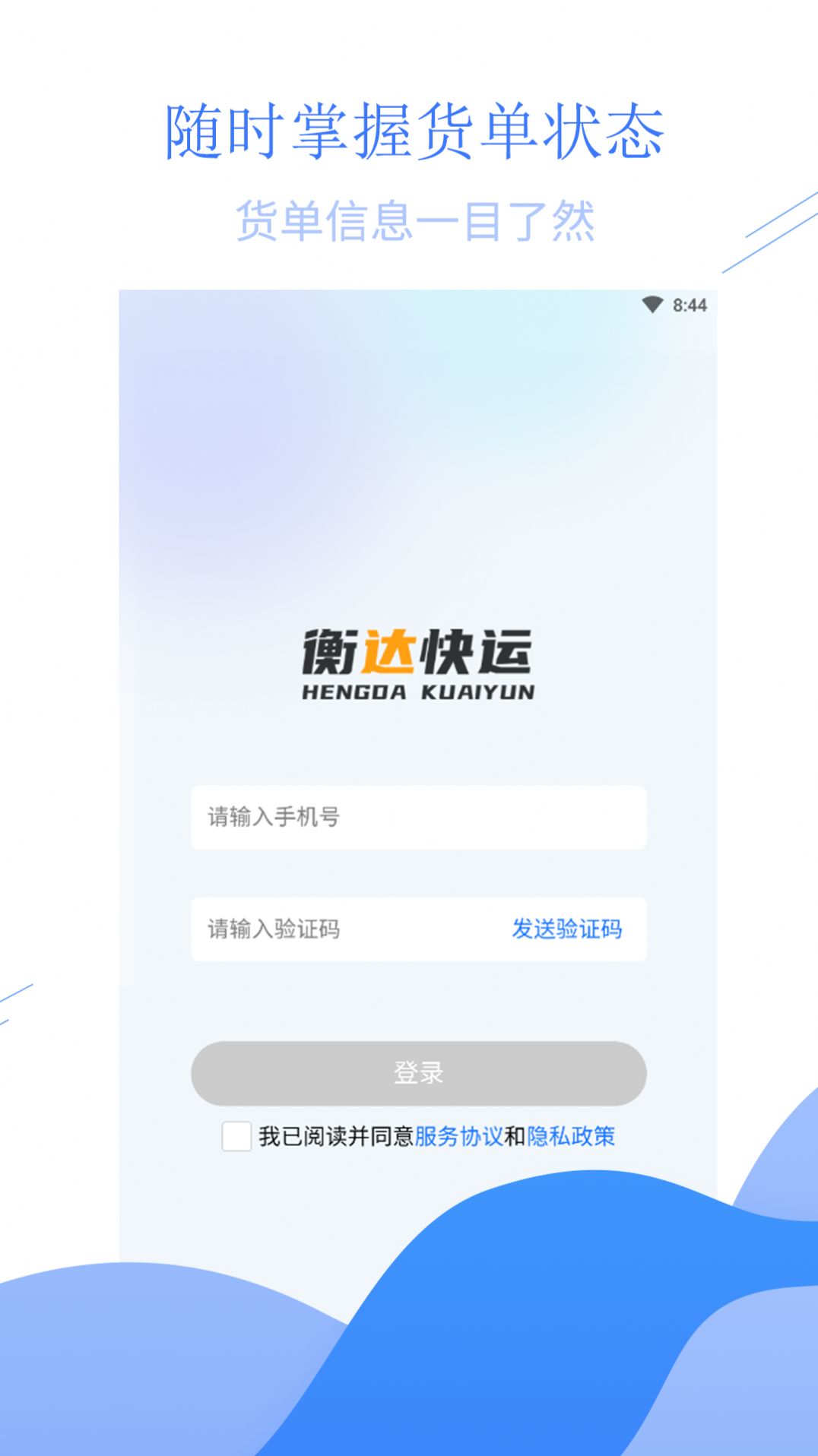 衡达快运发货管理app手机版图片1