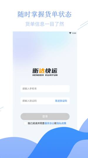 衡达快运发货管理app手机版图片1