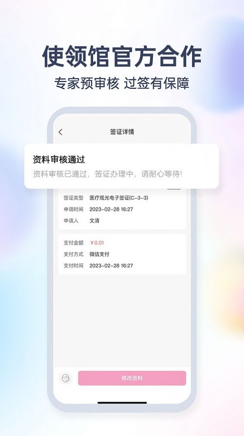爱美签证app图1
