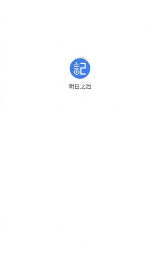 明日之后app图2