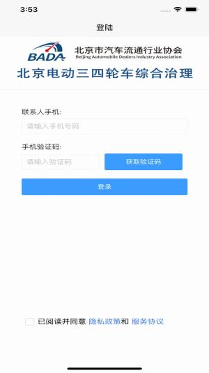 三四轮治理app手机版图片1