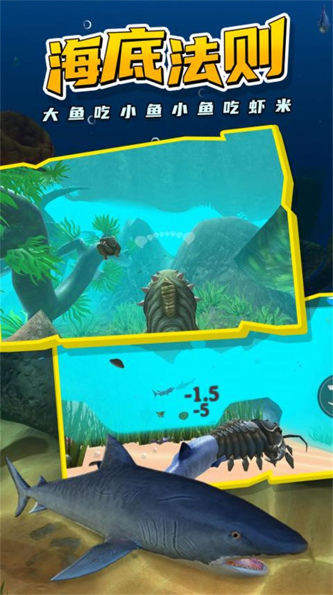 海底吞噬进化游戏图3