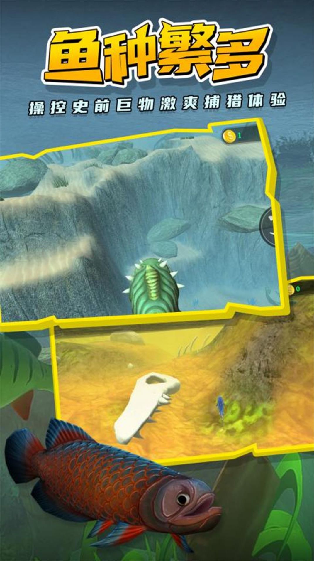 海底吞噬进化游戏免广告最新版图片1