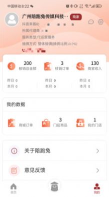 陪跑兔科技app图3