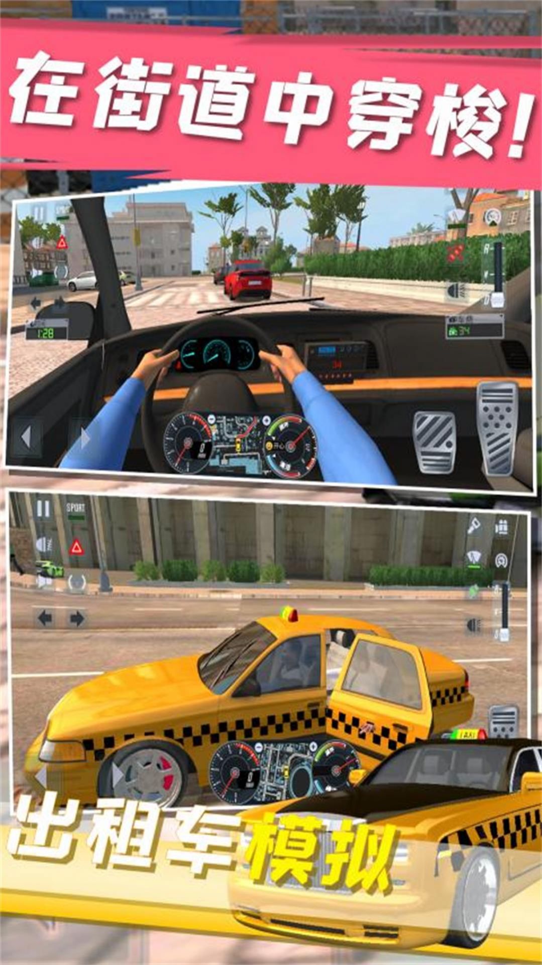 街头驾驶模拟游戏图2