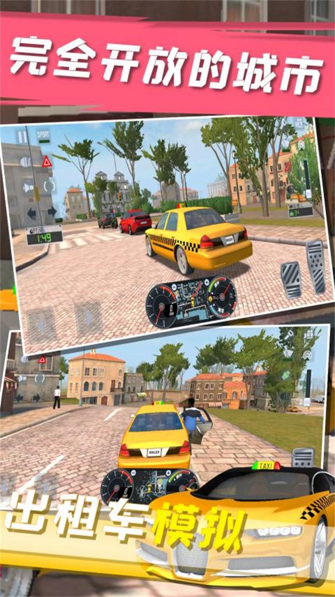 街头驾驶模拟游戏图3
