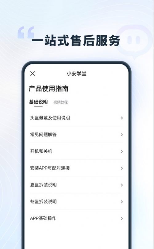 讯成智能app图1