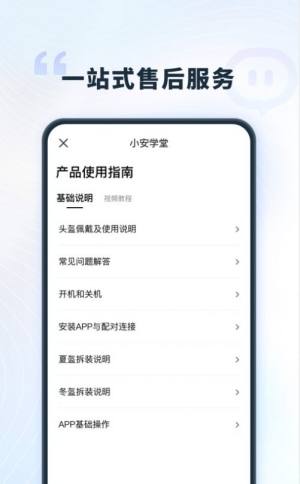 讯成智能app图1