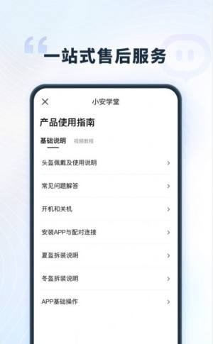 讯成智能AI智能语音头盔app手机版图片1