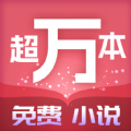 超万本免费小说app官方 v1.7.3