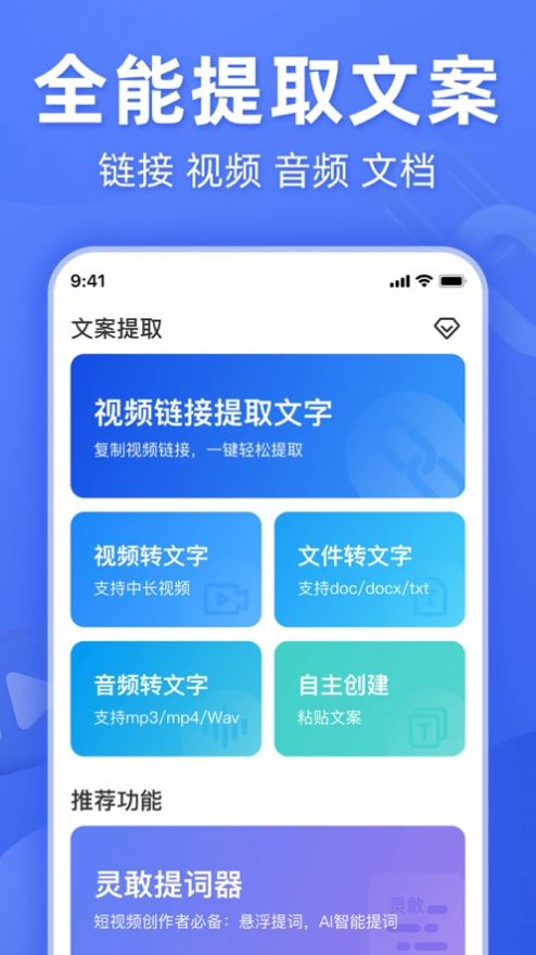 灵敢文案app图3