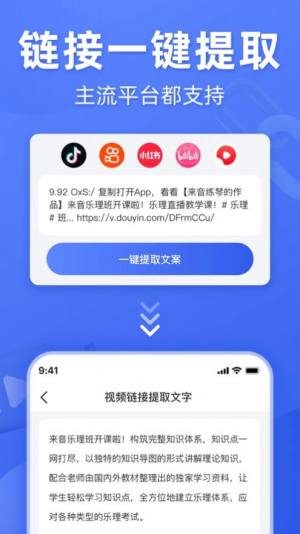 灵敢文案音视频文字提取编辑app手机版图片2