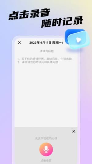 心情日记卡app图1