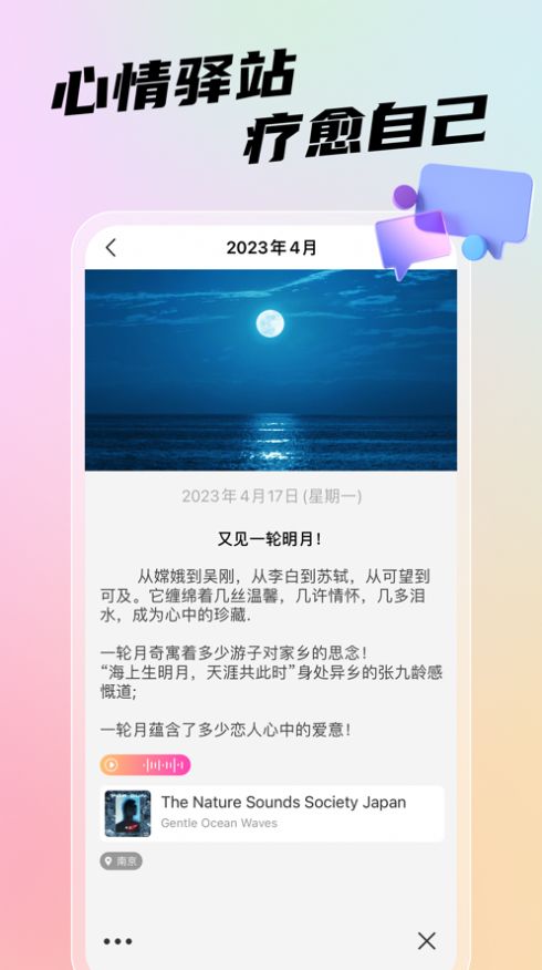 心情日记卡app图2