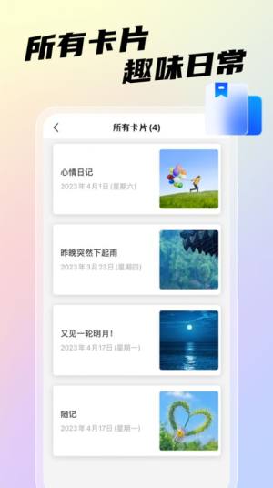 心情日记卡app图3
